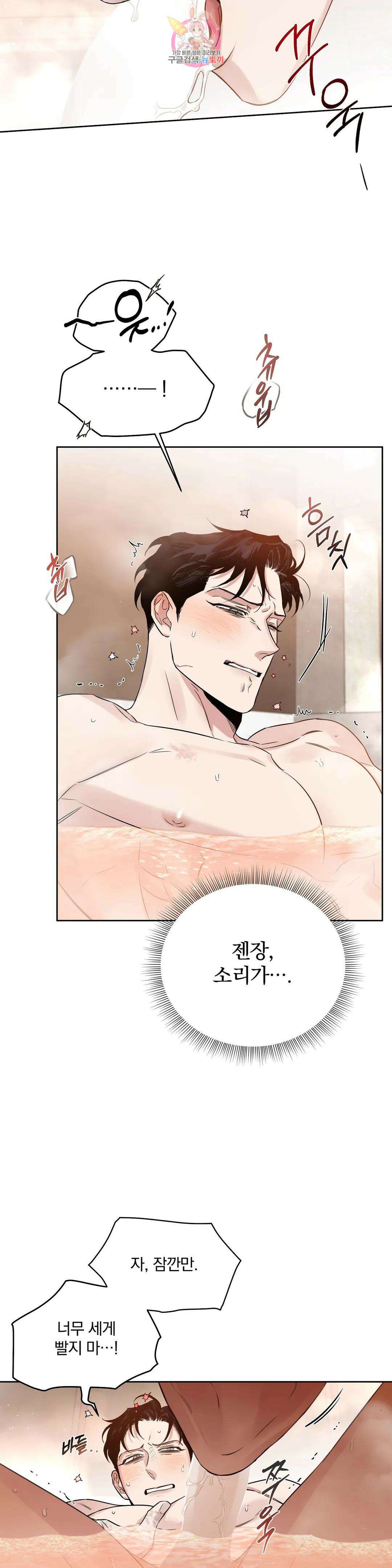 장미와 샴페인 55화 외전 3화 6