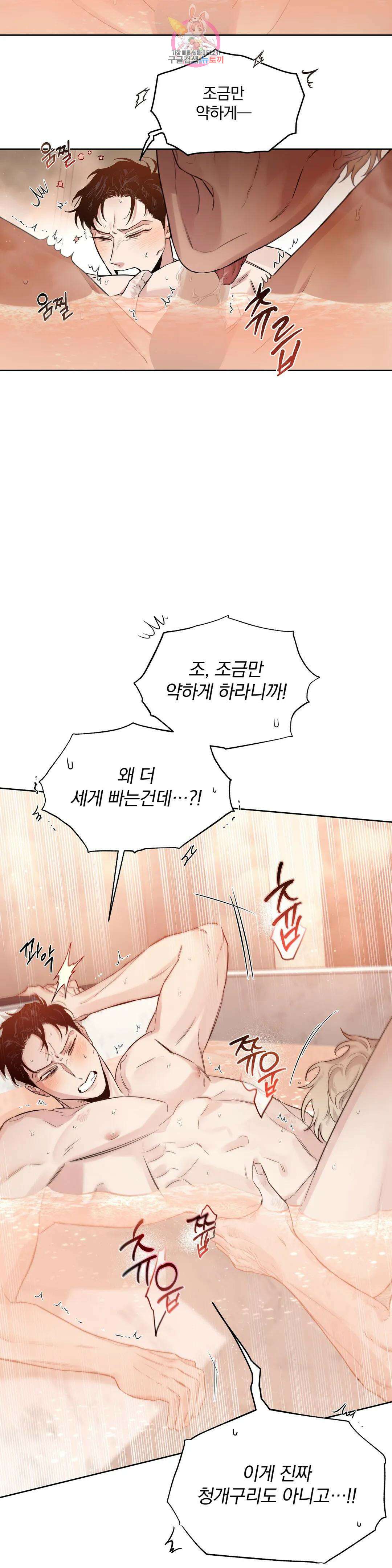 장미와 샴페인 55화 외전 3화 7