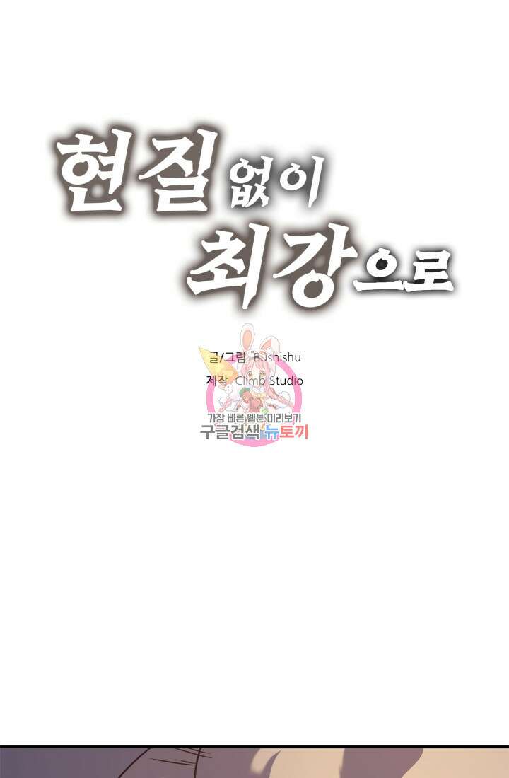 현질 없이 최강으로 45화 1