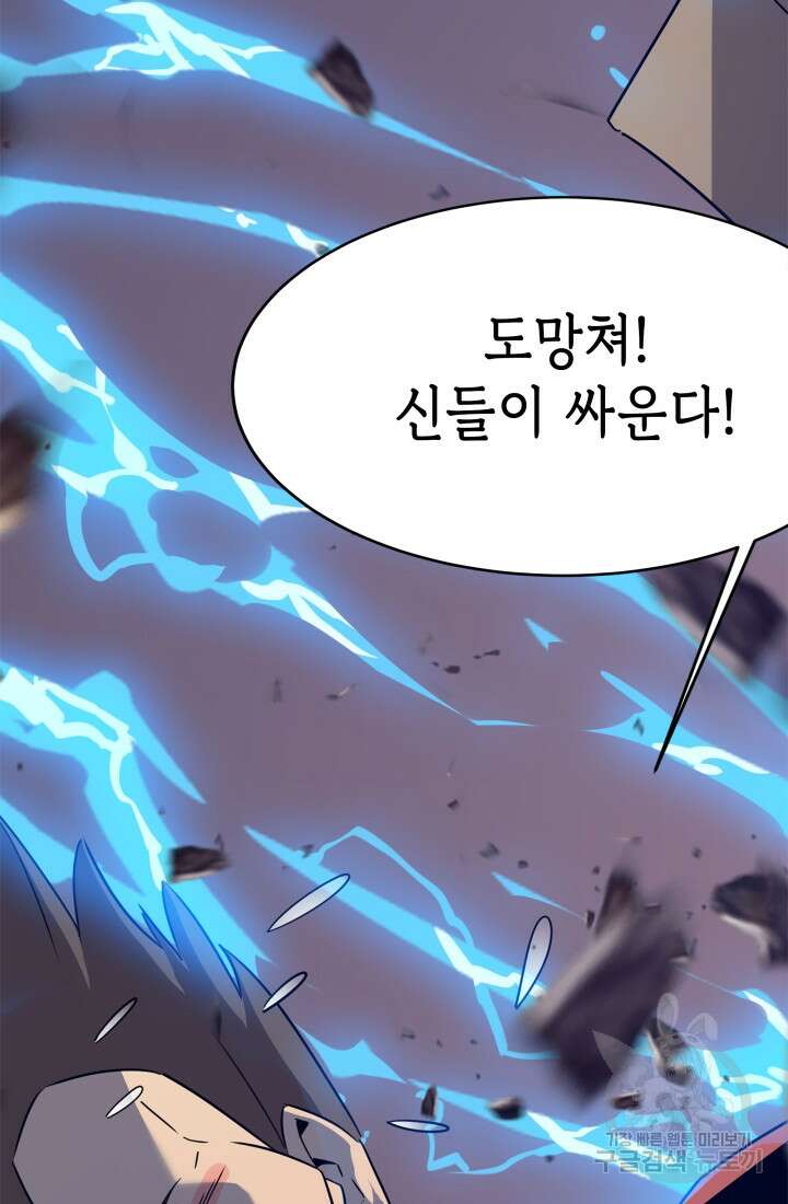 현질 없이 최강으로 45화 3