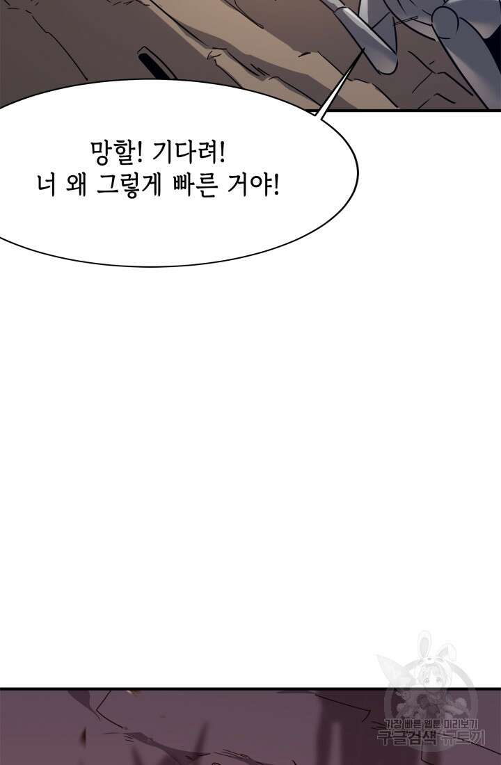 현질 없이 최강으로 45화 5