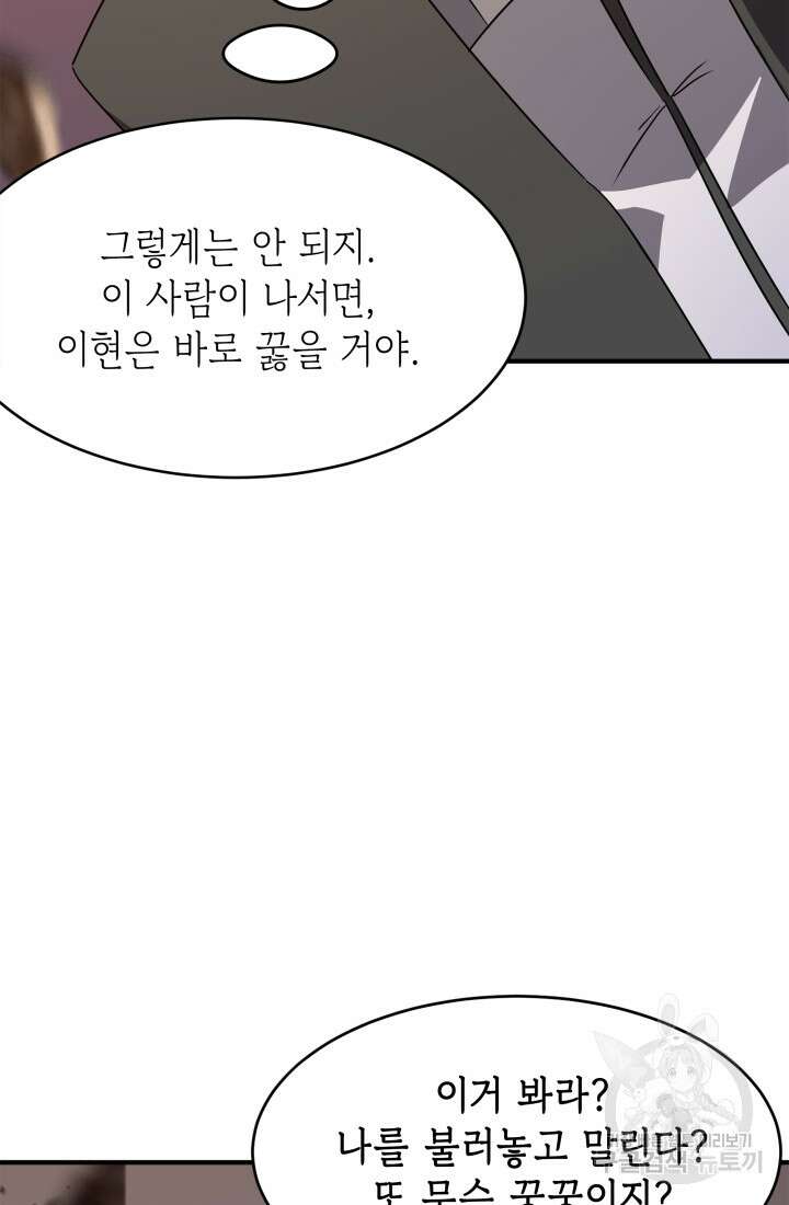 현질 없이 최강으로 45화 11