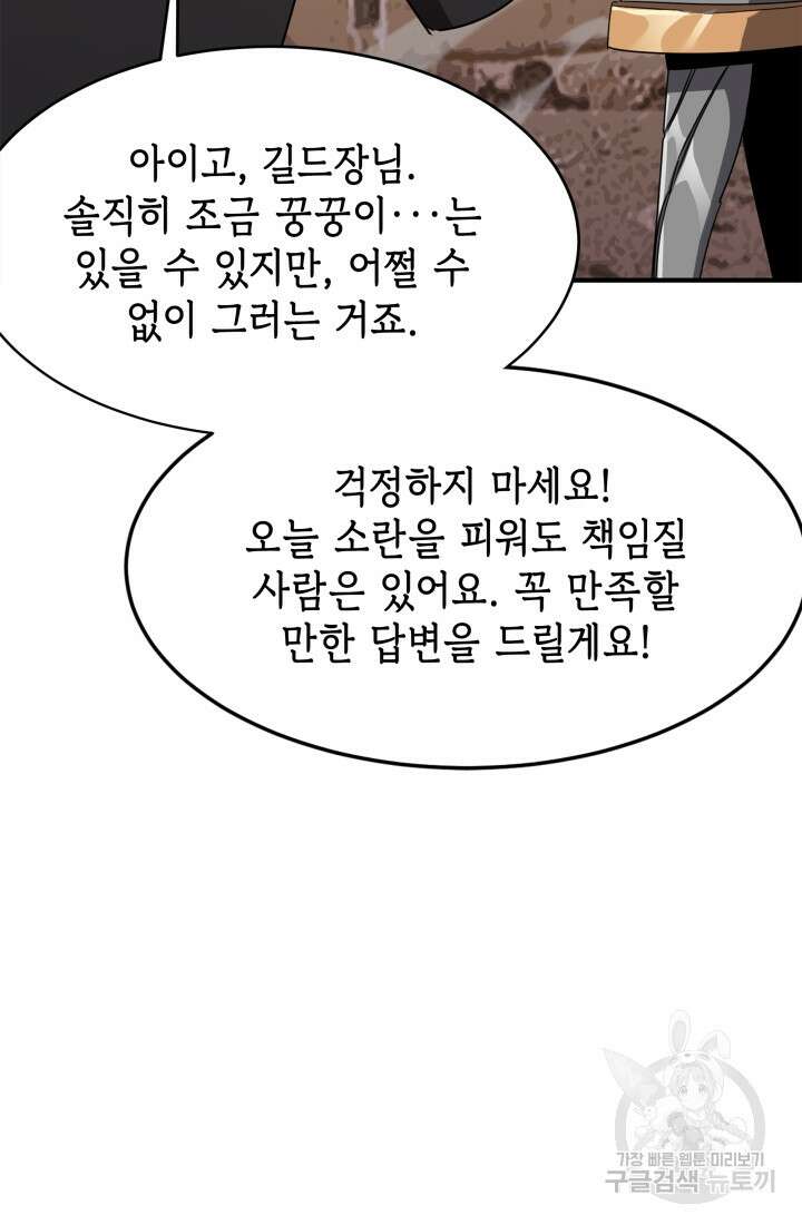 현질 없이 최강으로 45화 13