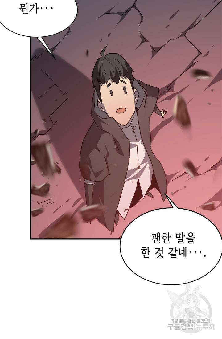 현질 없이 최강으로 45화 29