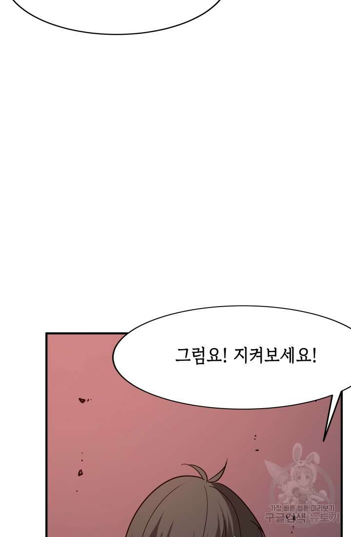 현질 없이 최강으로 45화 33