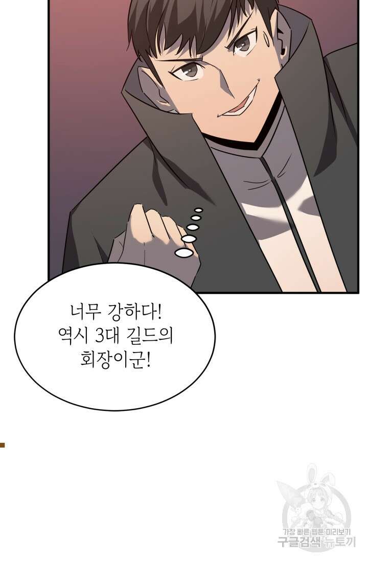 현질 없이 최강으로 45화 34