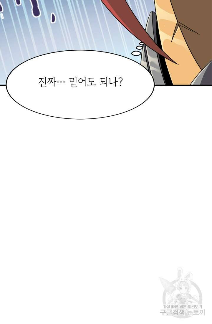 현질 없이 최강으로 45화 39