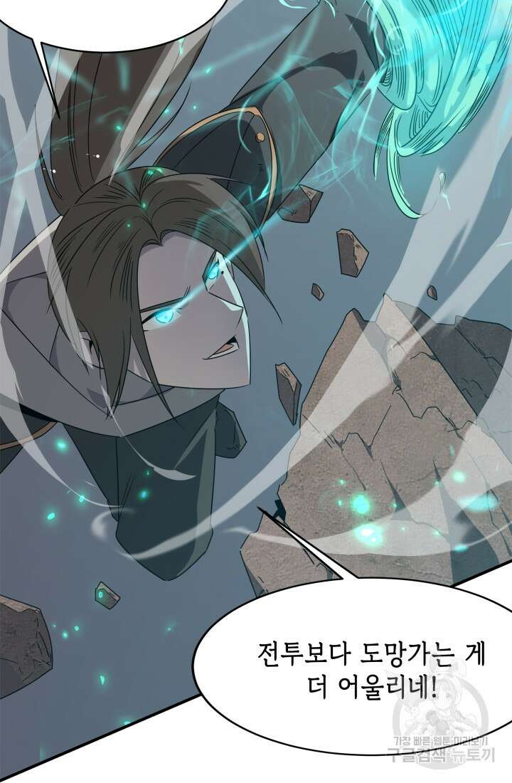 현질 없이 최강으로 45화 45
