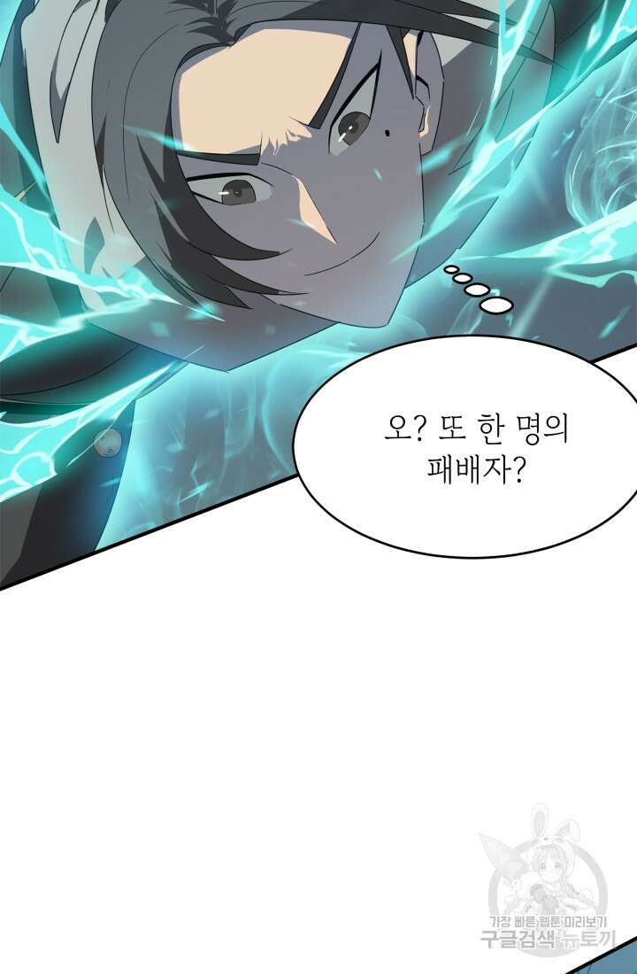 현질 없이 최강으로 45화 48