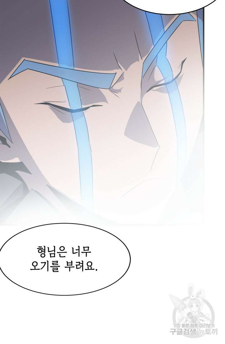 현질 없이 최강으로 45화 53