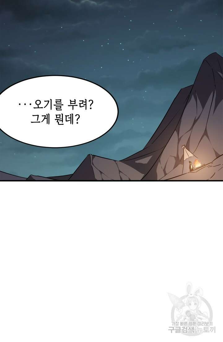 현질 없이 최강으로 45화 55