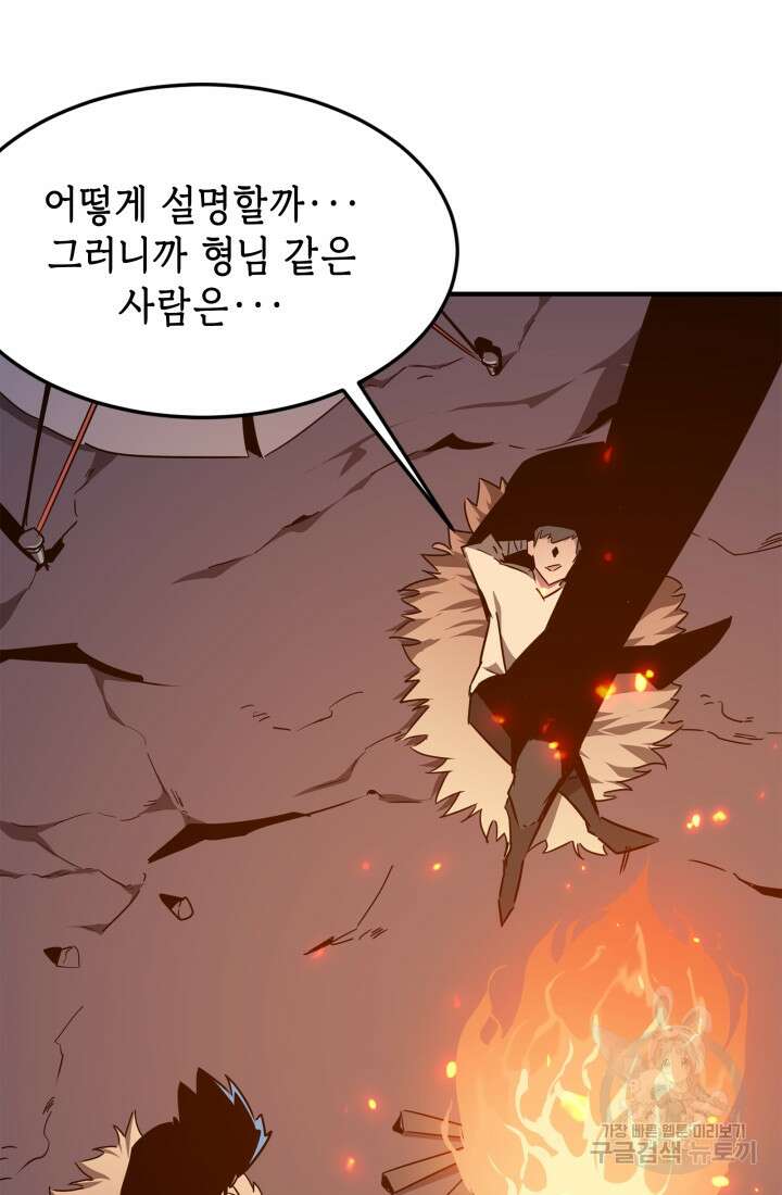 현질 없이 최강으로 45화 56