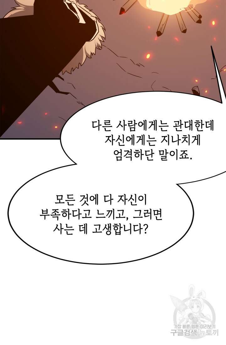 현질 없이 최강으로 45화 57