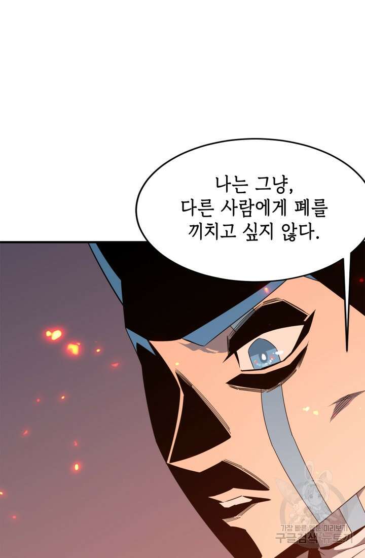 현질 없이 최강으로 45화 58