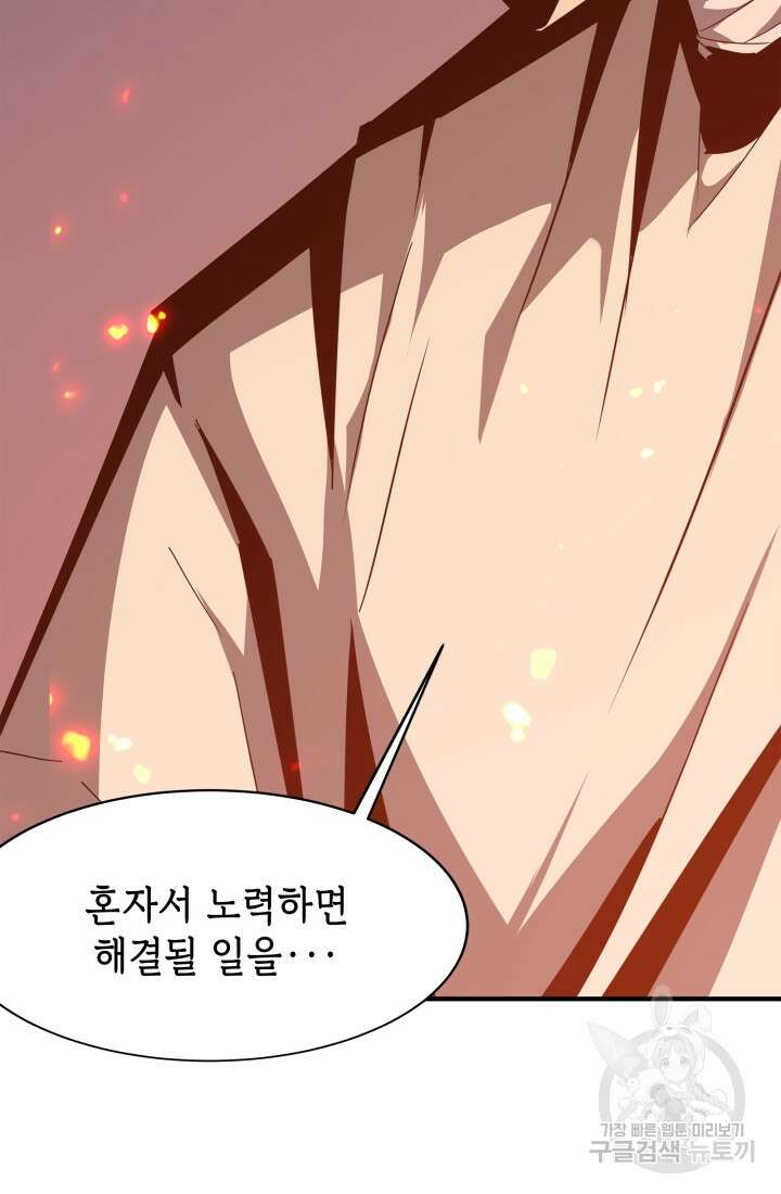 현질 없이 최강으로 45화 59