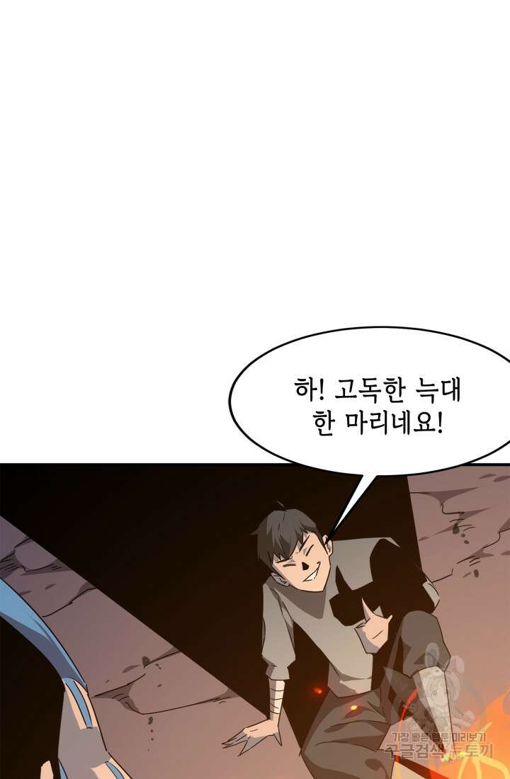 현질 없이 최강으로 45화 60