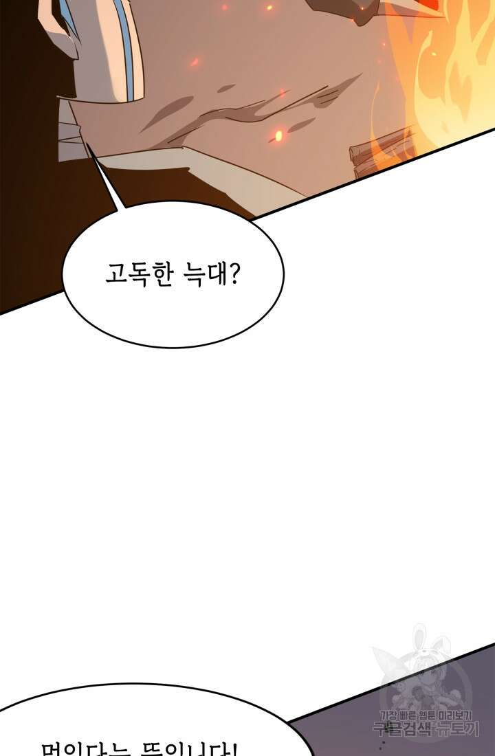 현질 없이 최강으로 45화 61