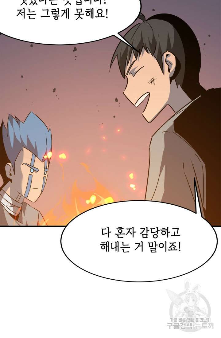 현질 없이 최강으로 45화 62