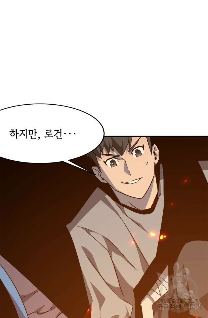 현질 없이 최강으로 45화 63
