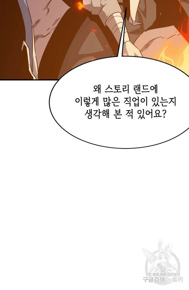 현질 없이 최강으로 45화 64