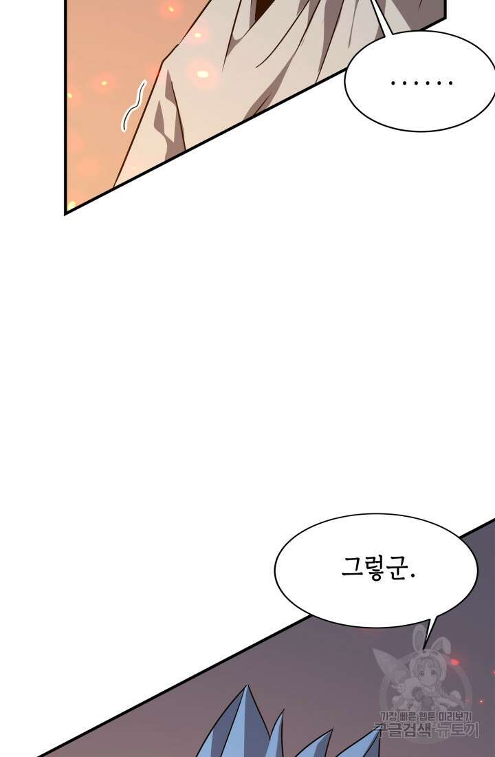 현질 없이 최강으로 45화 66