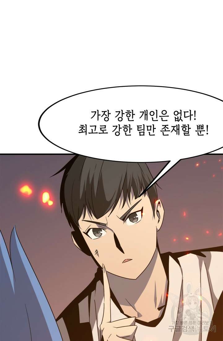 현질 없이 최강으로 45화 68