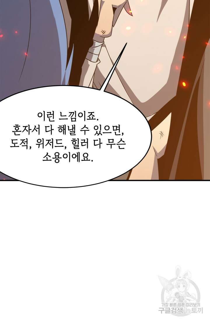 현질 없이 최강으로 45화 69