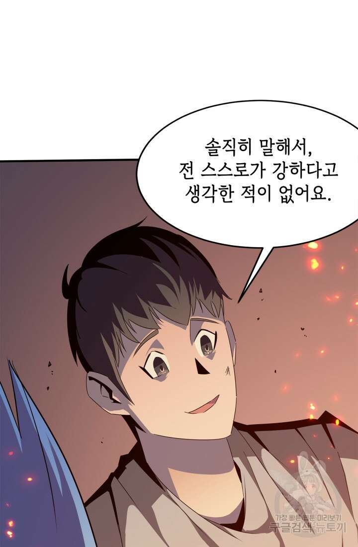 현질 없이 최강으로 45화 70