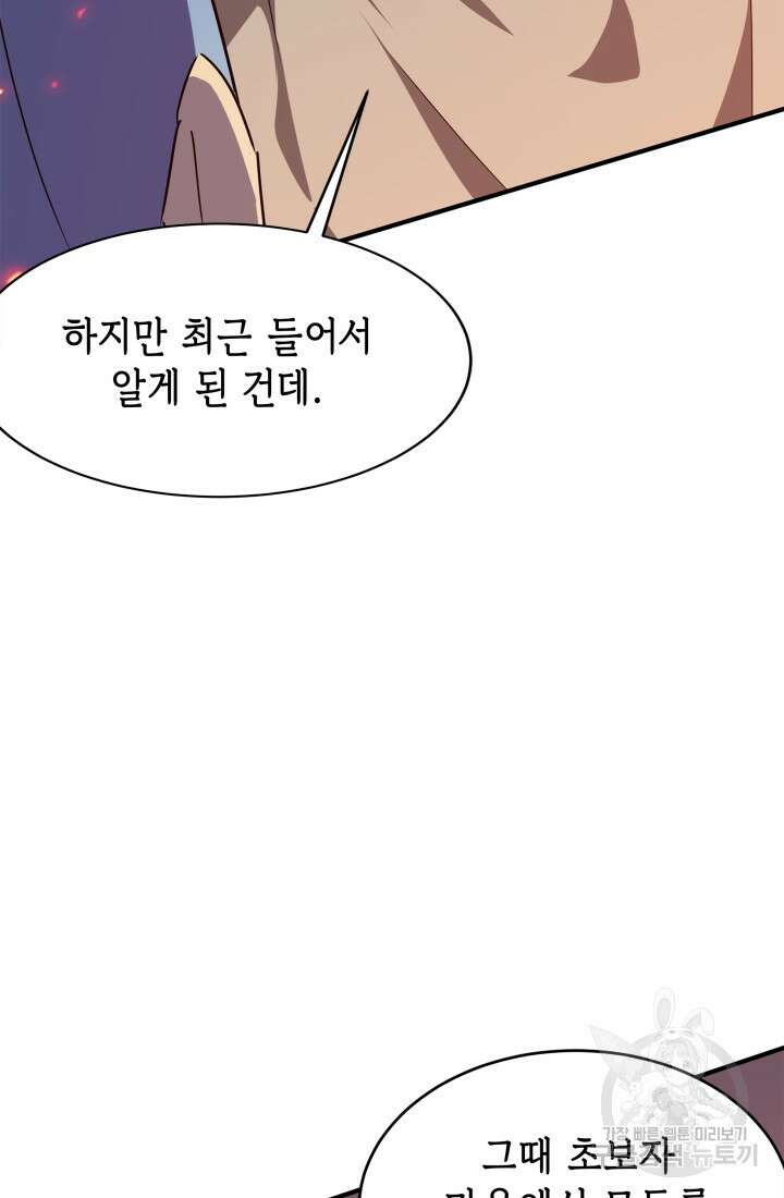 현질 없이 최강으로 45화 71