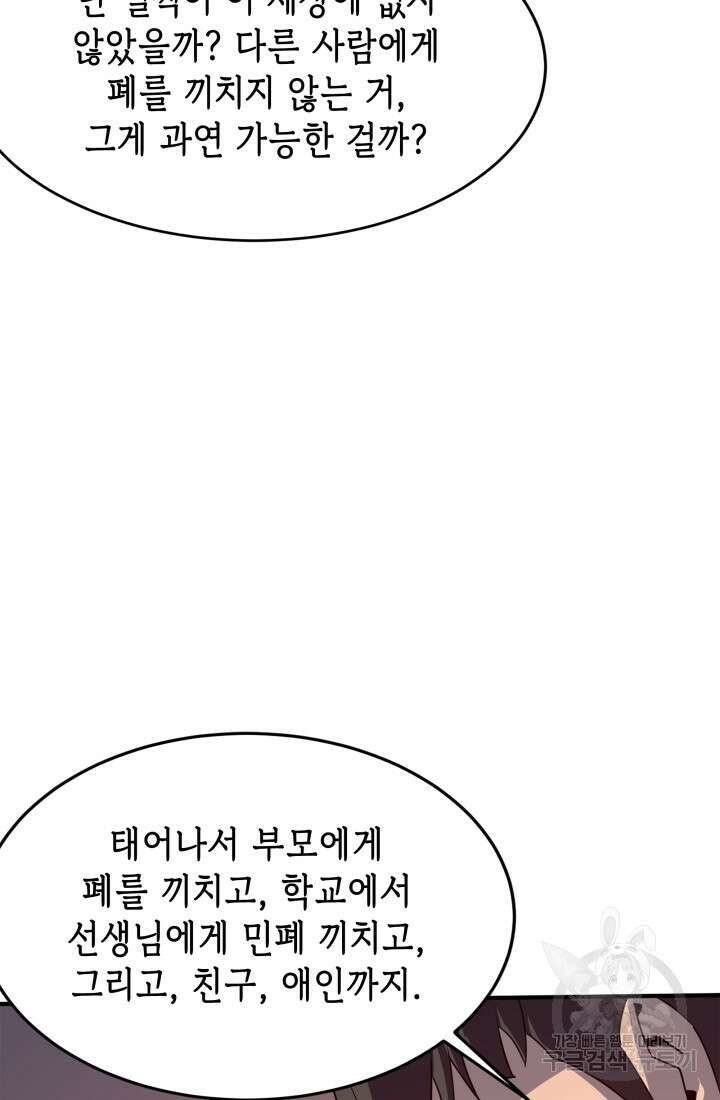현질 없이 최강으로 45화 73