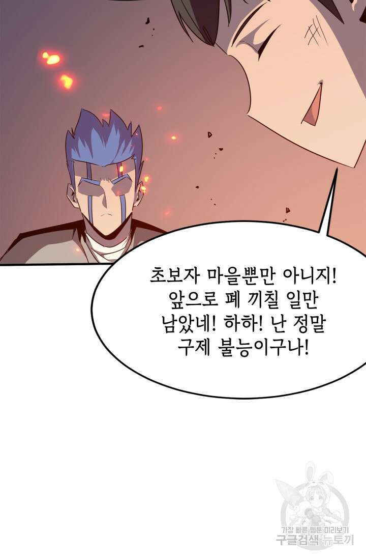 현질 없이 최강으로 45화 74