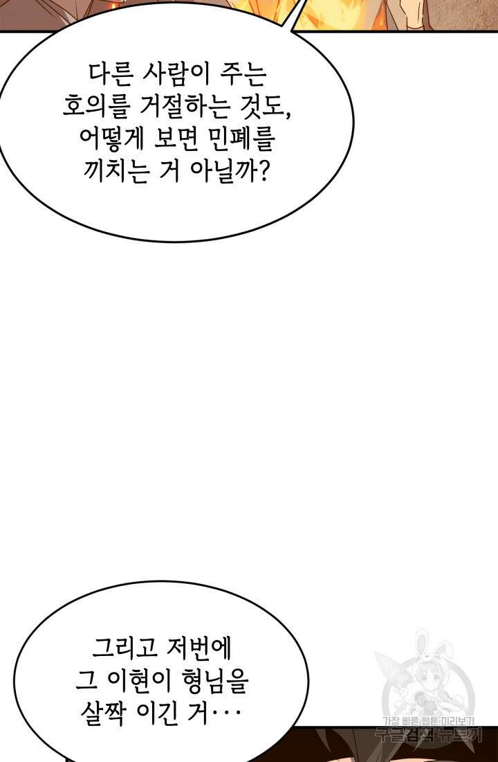 현질 없이 최강으로 45화 77