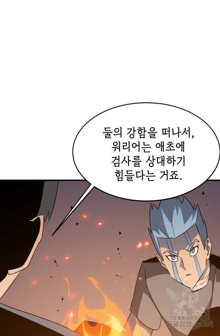 현질 없이 최강으로 45화 80