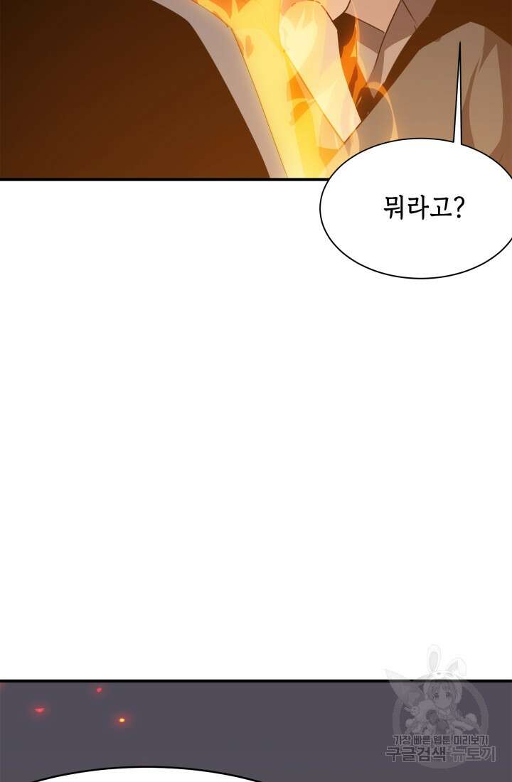 현질 없이 최강으로 45화 81