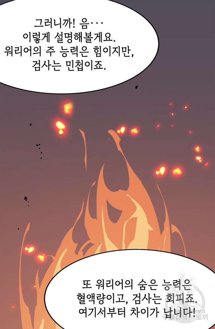 현질 없이 최강으로 45화 82