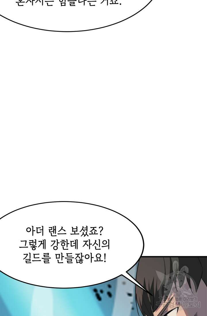 현질 없이 최강으로 45화 84