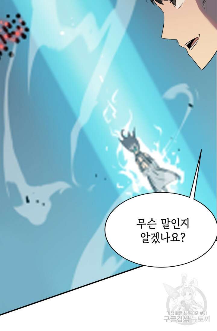 현질 없이 최강으로 45화 85
