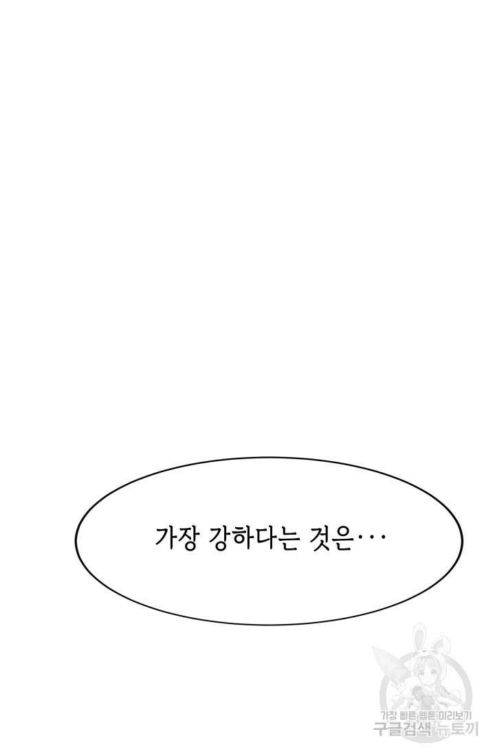 현질 없이 최강으로 45화 87