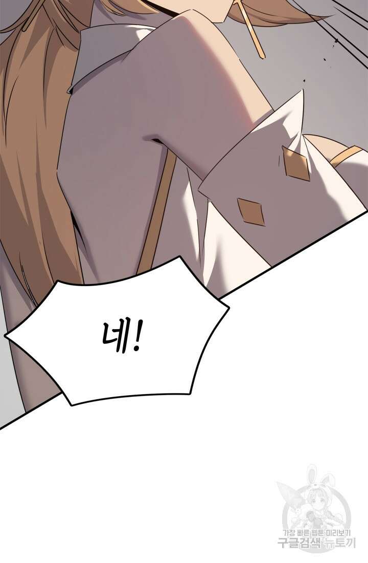 현질 없이 최강으로 45화 91