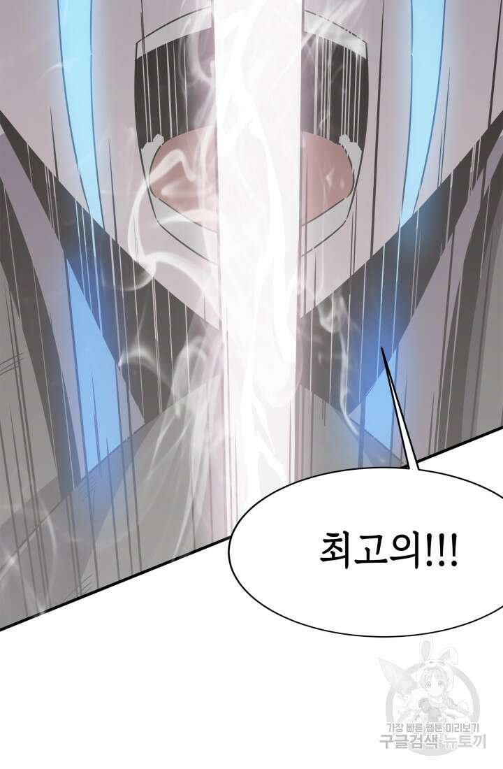 현질 없이 최강으로 45화 98