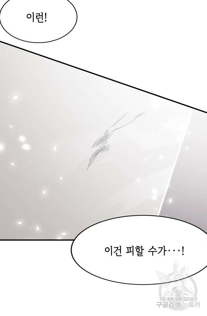 현질 없이 최강으로 45화 105