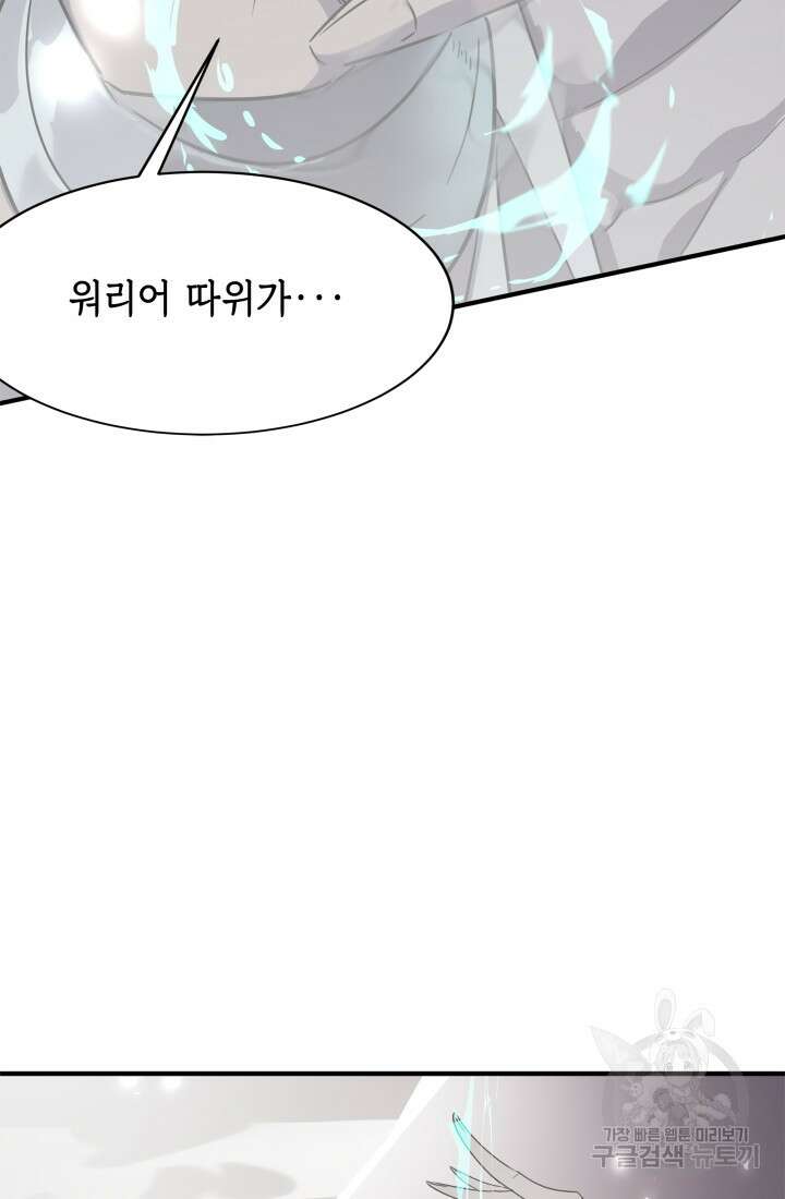 현질 없이 최강으로 45화 111