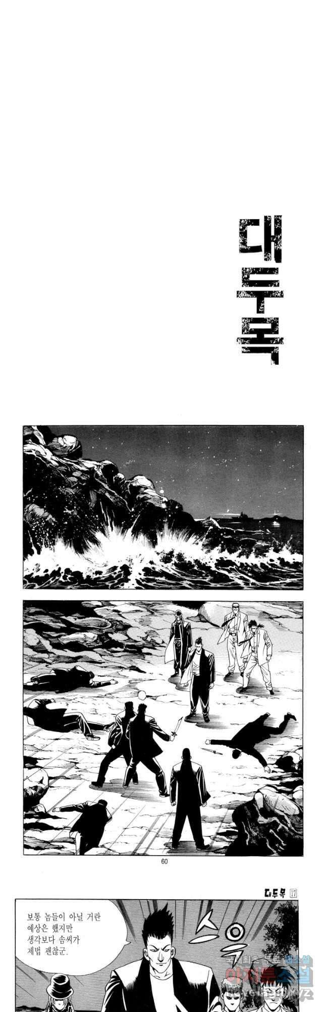 대두목 96화 2