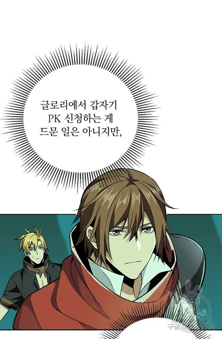 전직고수 58화 3
