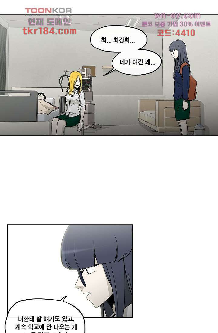 그놈은 여고생 72화 1