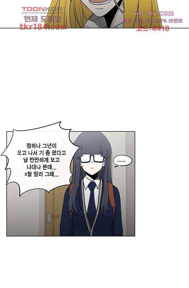 그놈은 여고생 72화 3