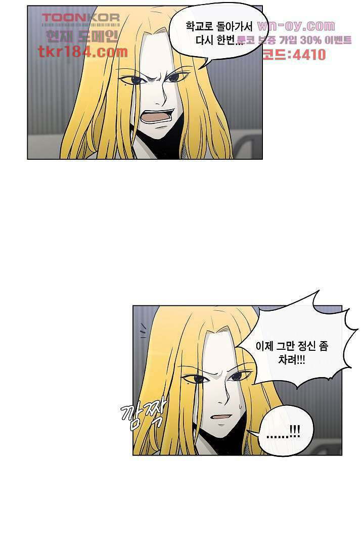 그놈은 여고생 72화 5