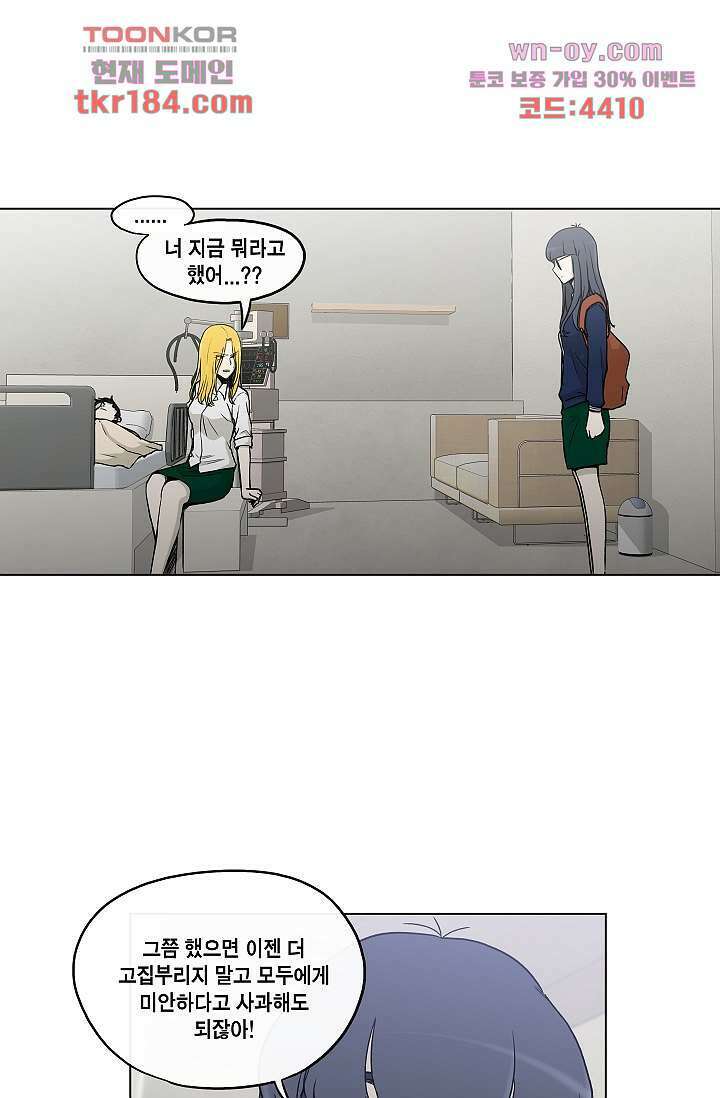 그놈은 여고생 72화 6
