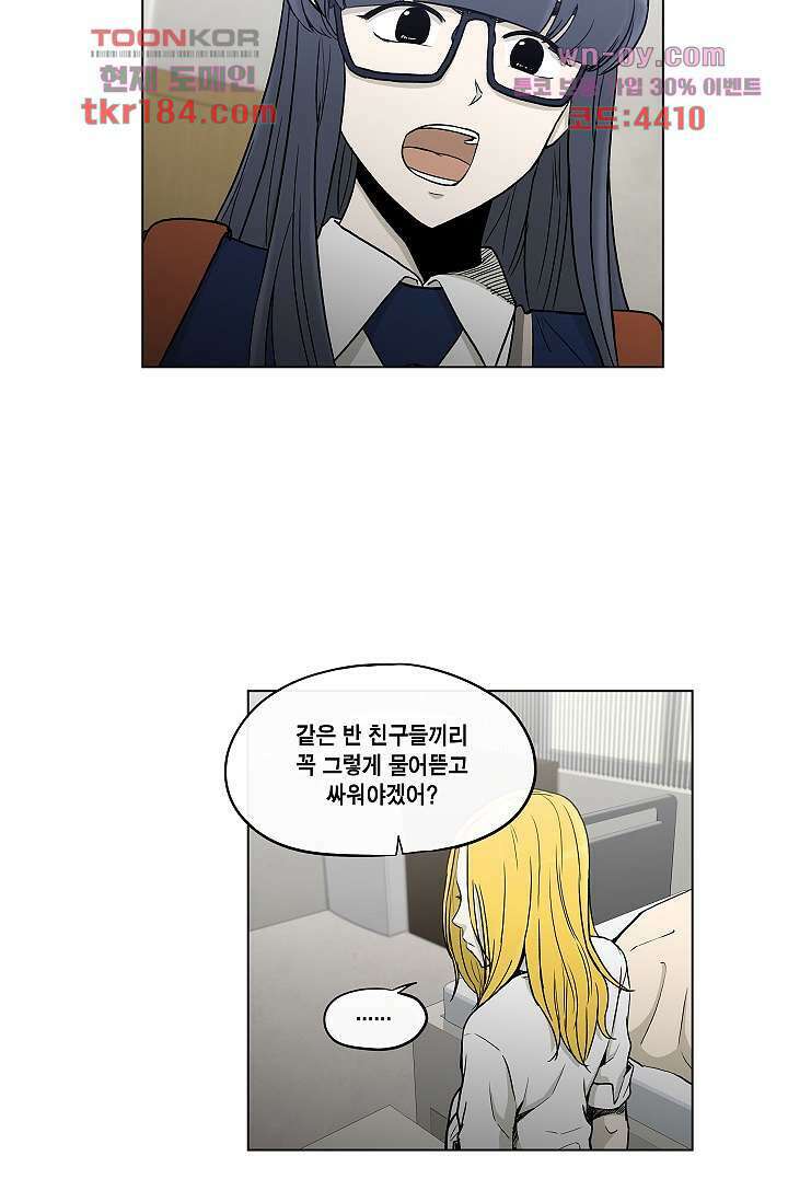 그놈은 여고생 72화 7