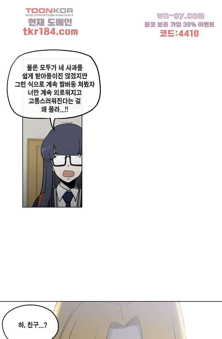 그놈은 여고생 72화 8